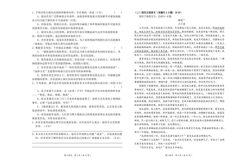 辽宁省葫芦岛市2023-2024学年高三上学期期末学业质量监测语文试题02