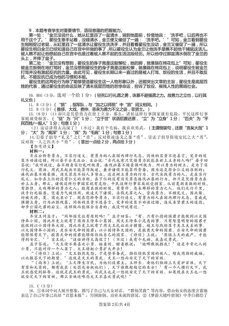 辽宁省葫芦岛市2023-2024学年高三上学期期末学业质量监测语文试题02