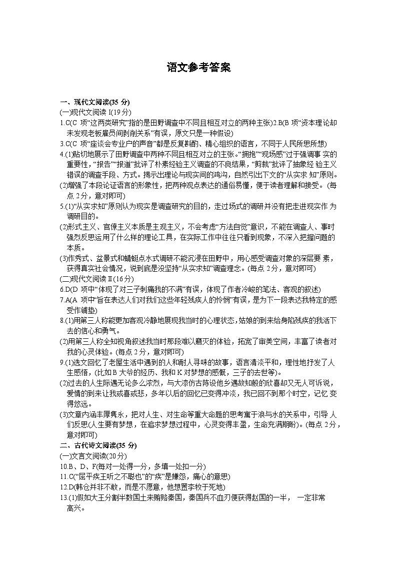 2024届山东省枣庄市高三上学期期末考试语文答案第1页