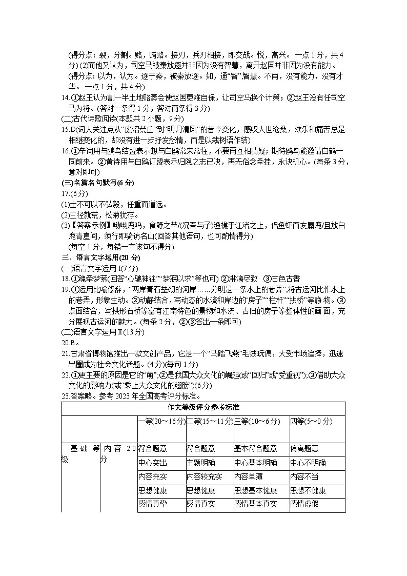 山东省枣庄市2024届高三上学期1月期末质量检测语文02