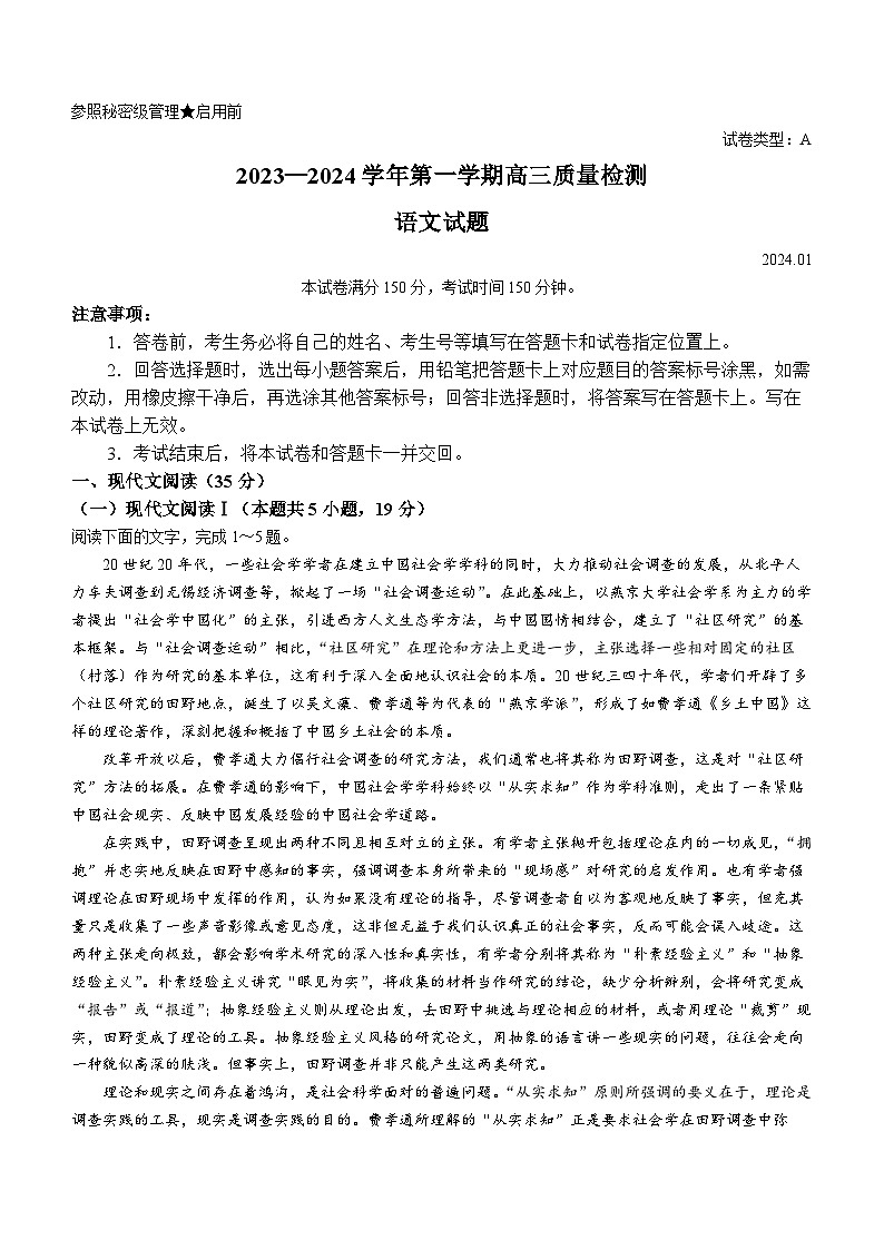 山东省枣庄市2024届高三上学期1月期末质量检测语文01