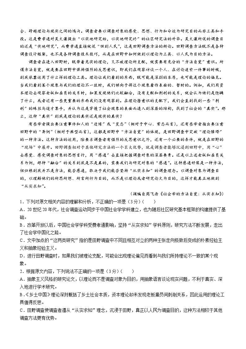 山东省枣庄市2024届高三上学期1月期末质量检测语文02