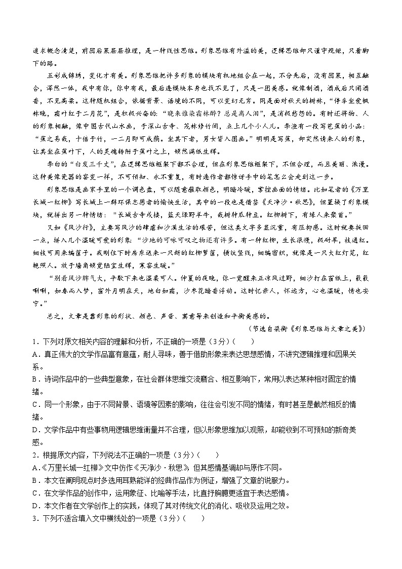 山东省烟台市、菏泽市2023-2024学年高三上学期期末考试语文试题02