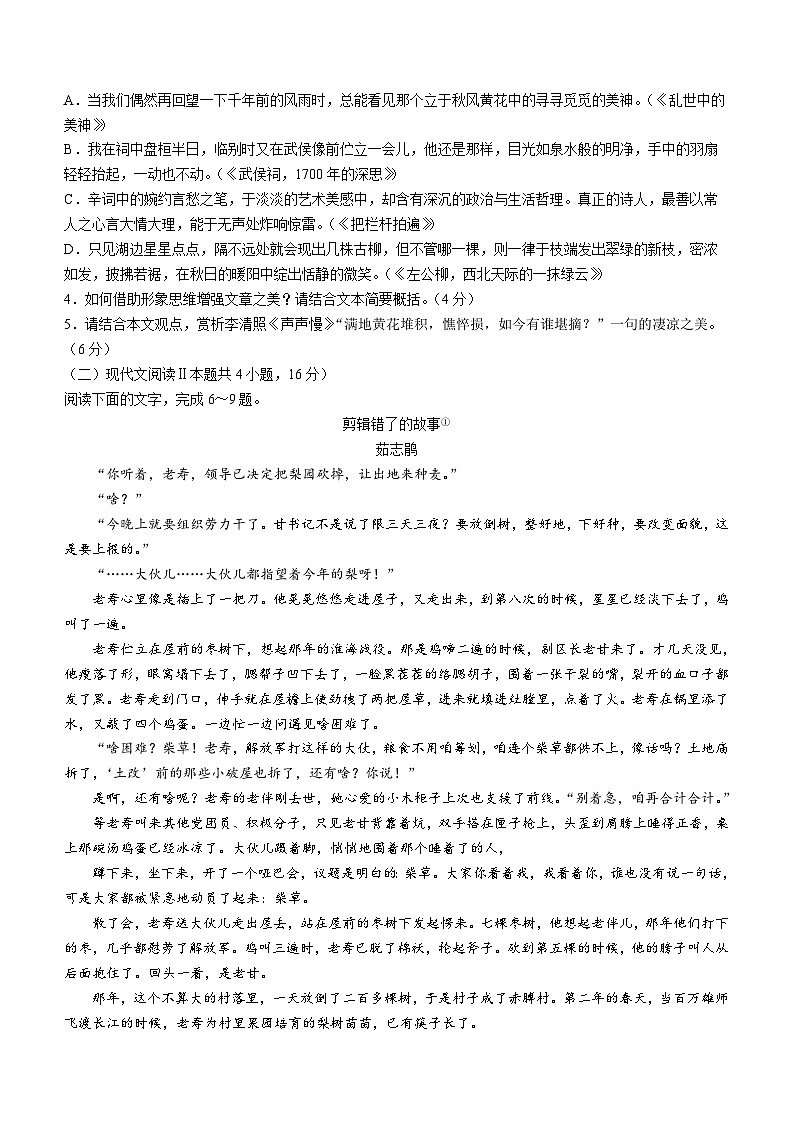 山东省烟台市、菏泽市2023-2024学年高三上学期期末考试语文试题03