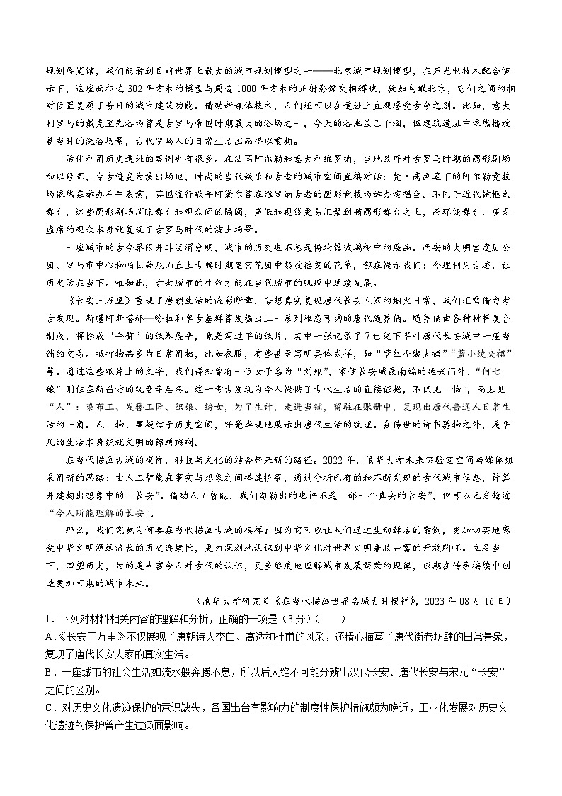 2024届陕西省高三教学质量检测（一）语文试题02