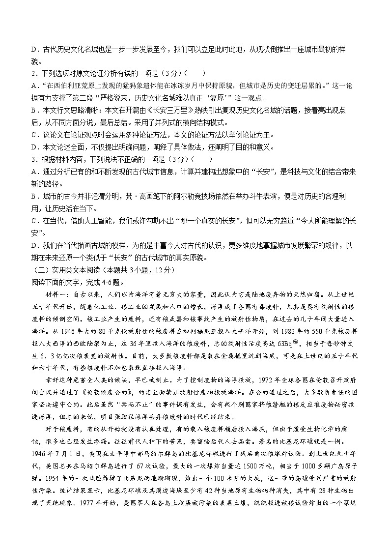 2024届陕西省高三教学质量检测（一）语文试题03