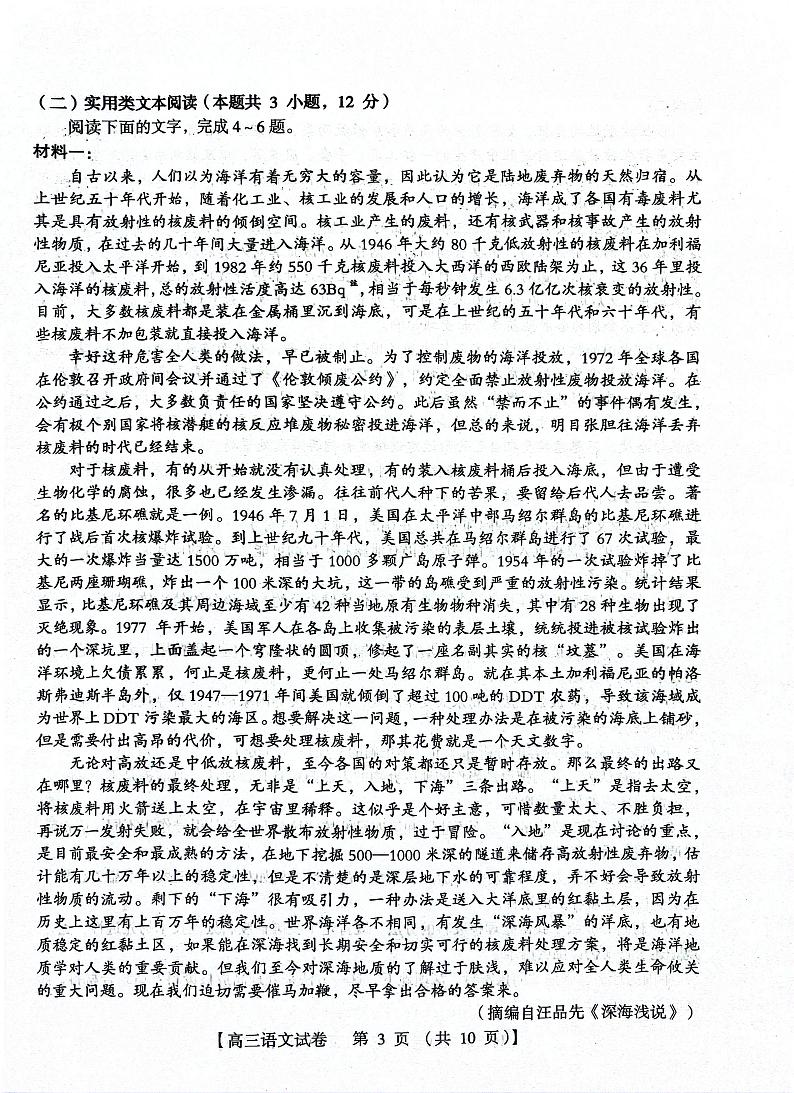 河南省三门峡市2023-2024学年高三上学期期末考试语文试题第3页