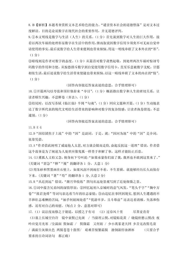 河南省三门峡市2023-2024学年高三上学期期末考试语文答案第2页