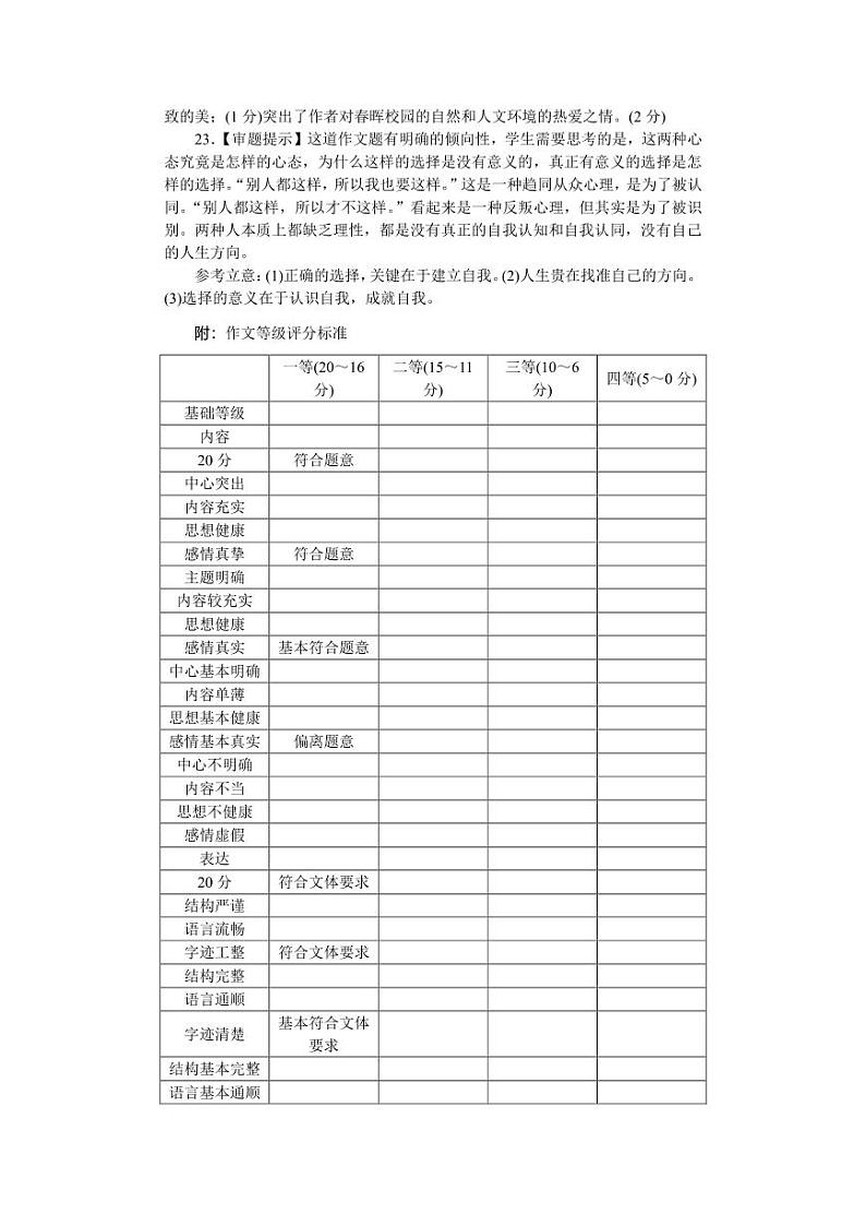 湖南娄底市2023-2024学年高三上学期期末质量检测语文试题及答案03