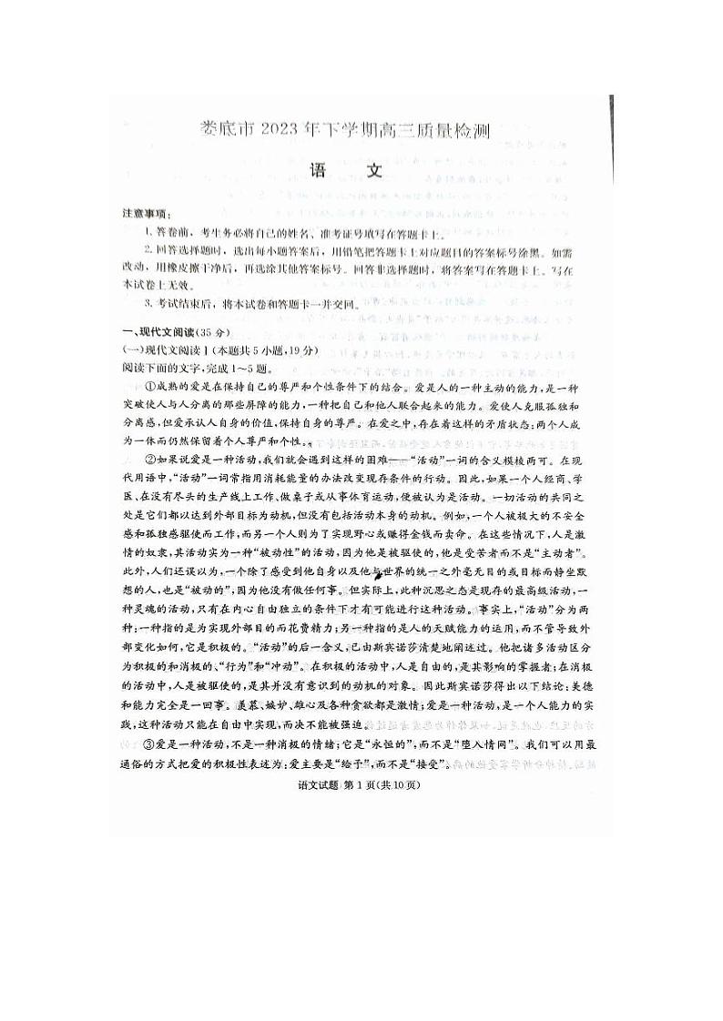 湖南娄底市2023-2024学年高三上学期期末质量检测语文试题及答案01