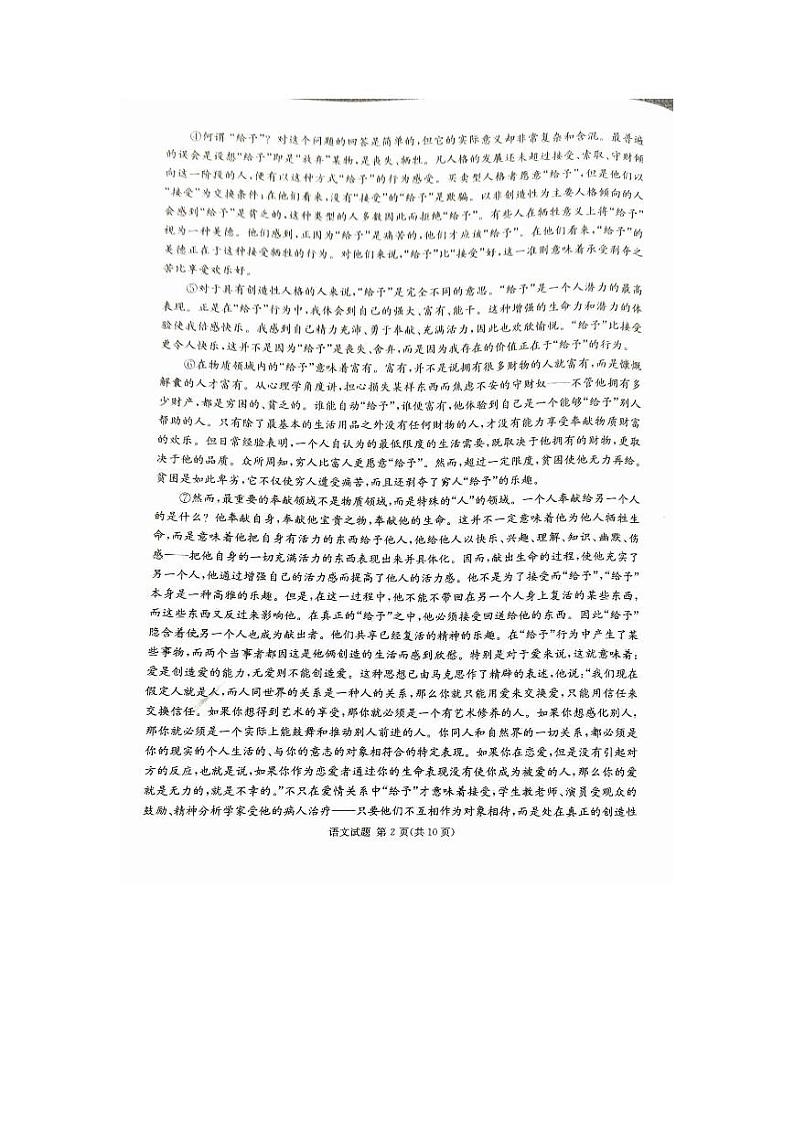 湖南娄底市2023-2024学年高三上学期期末质量检测语文试题及答案02