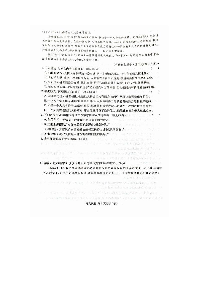 湖南娄底市2023-2024学年高三上学期期末质量检测语文试题及答案03