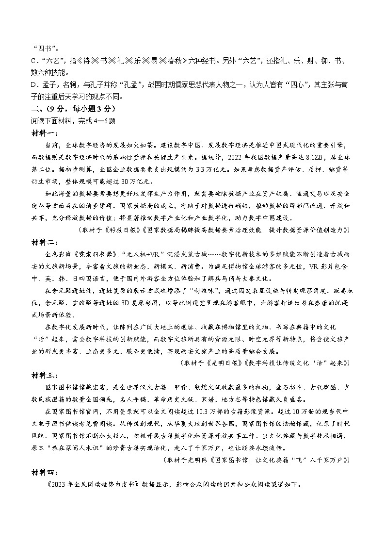 天津市部分区2024届高三上学期期末考试试题语文02