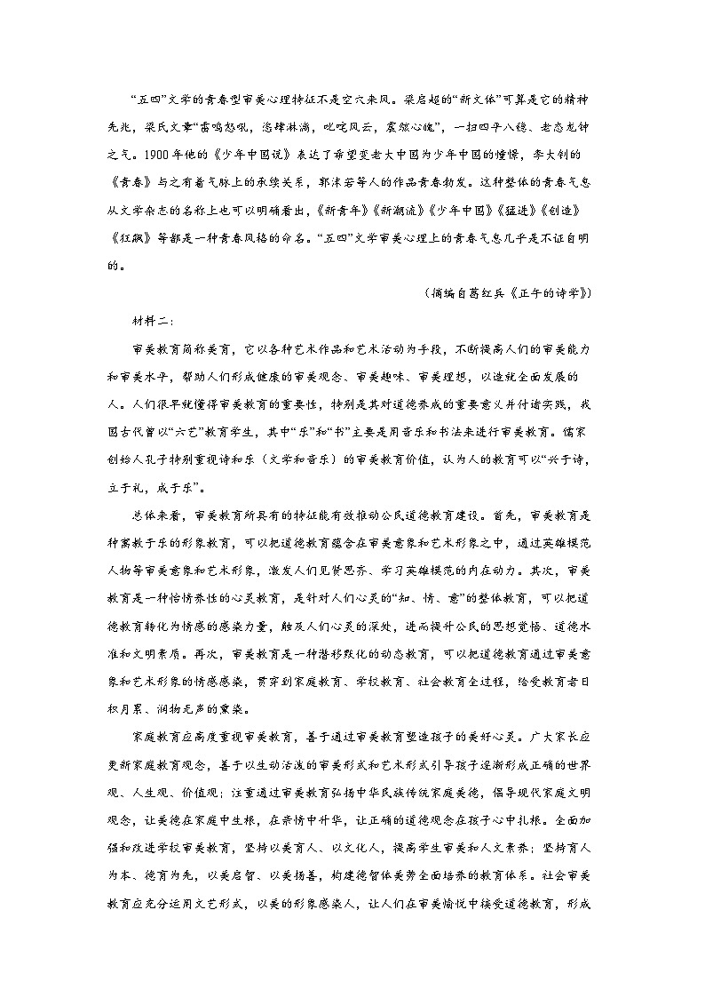 江苏省扬州市2023-2024学年高三上学期1月期末语文试题第2页