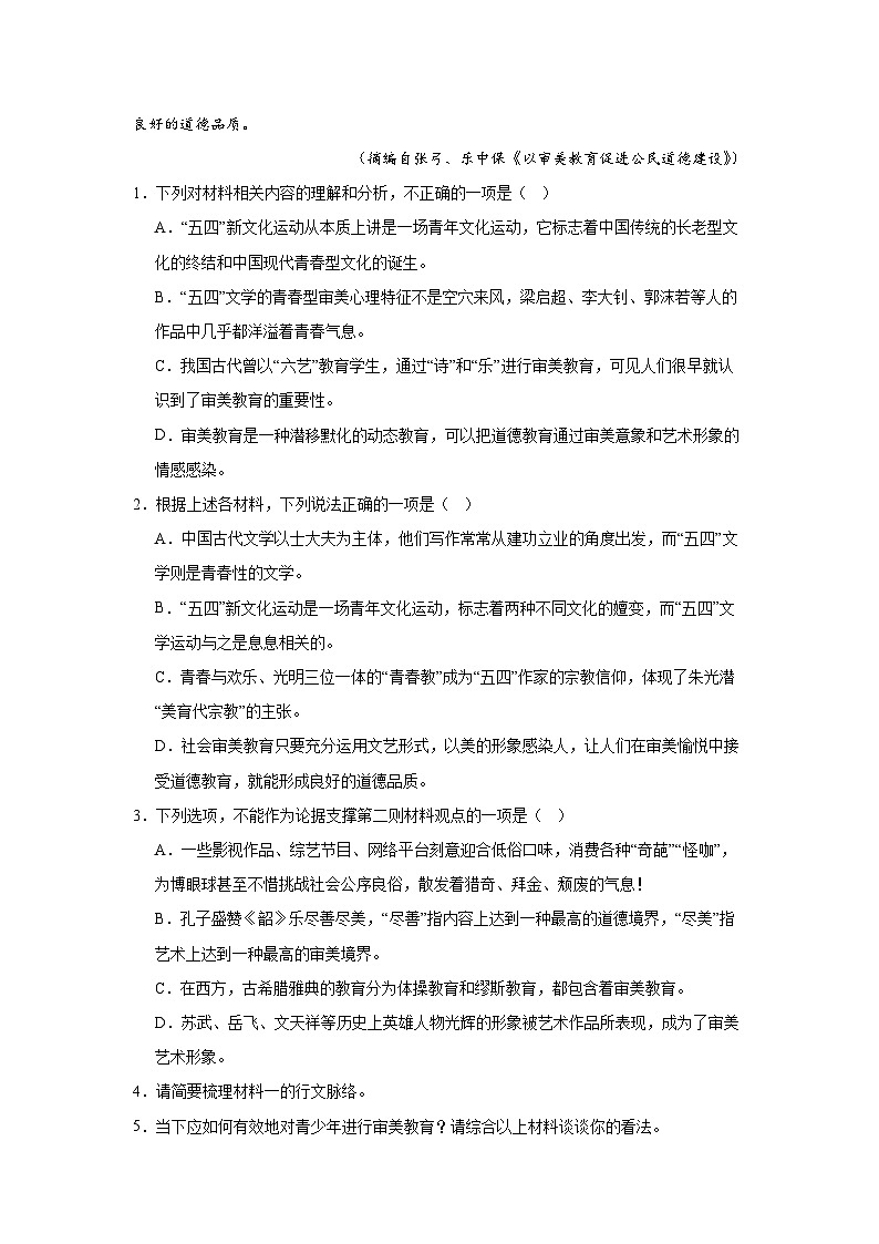 江苏省扬州市2023-2024学年高三上学期1月期末语文试题第3页