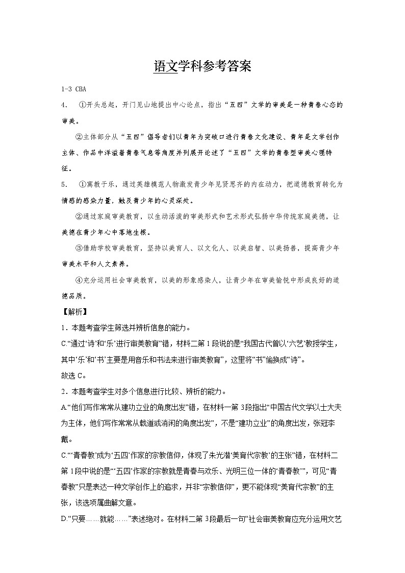 江苏省扬州市2023-2024学年高三上学期1月期末语文答案第1页