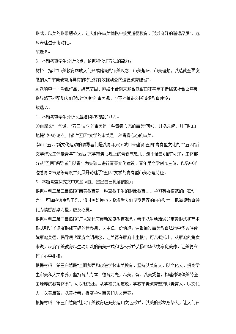 江苏省扬州市2023-2024学年高三上学期1月期末语文答案第2页