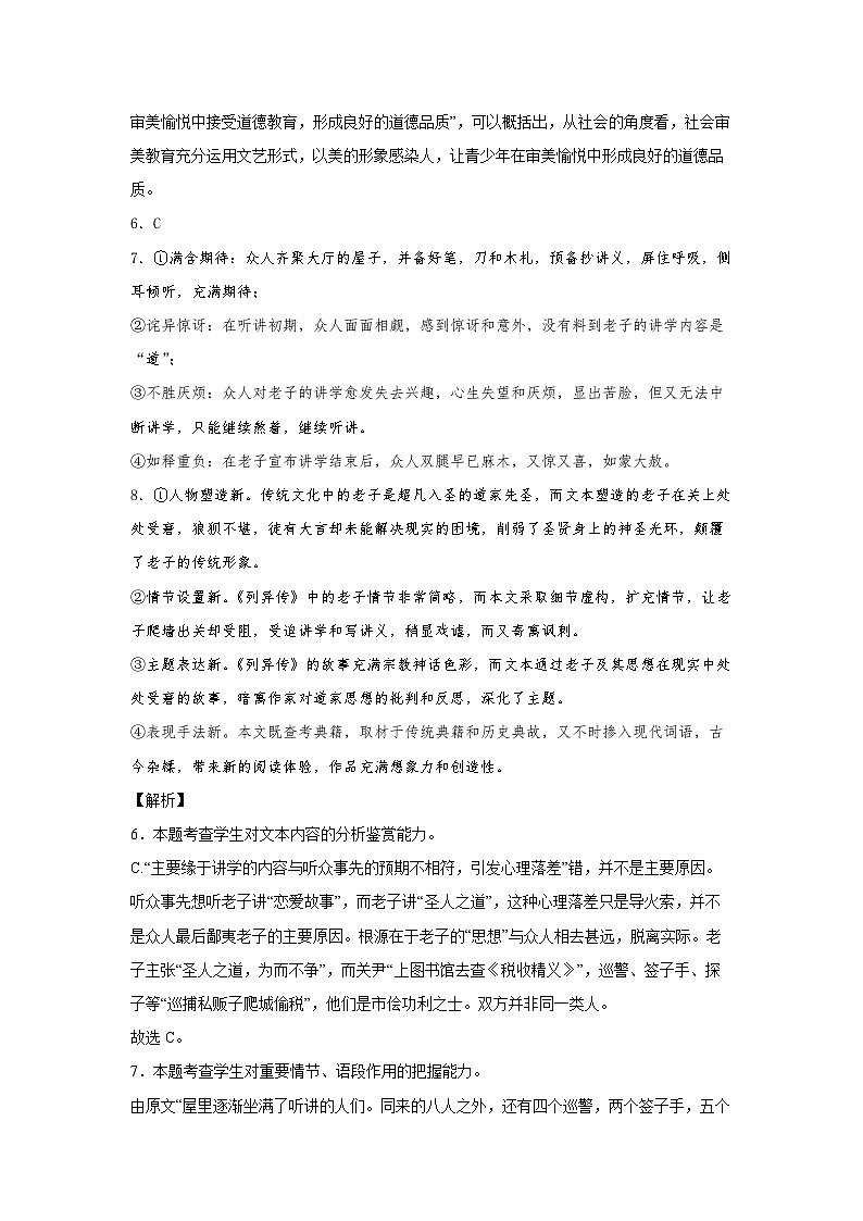 江苏省扬州市2023-2024学年高三上学期1月期末语文答案第3页