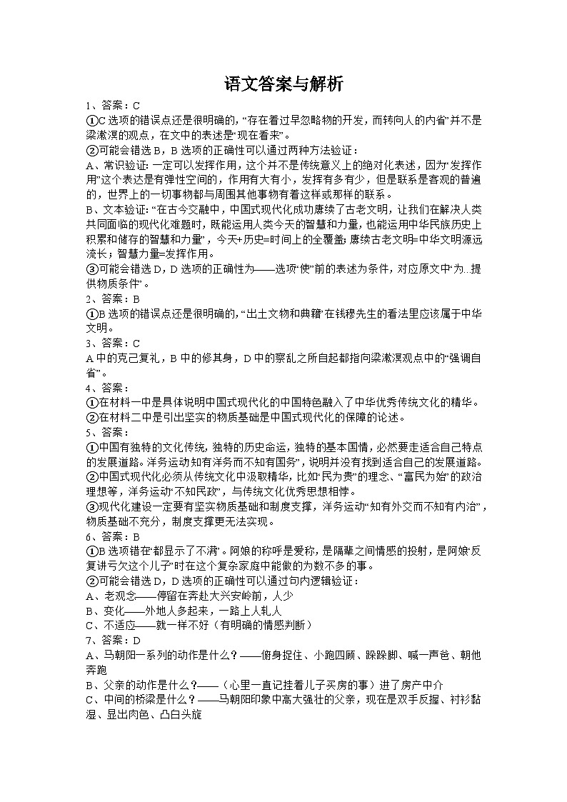 2024无锡高三上学期期末教学测试语文含答案01