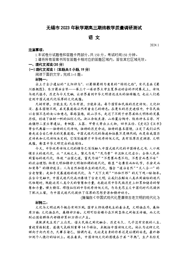 2024无锡高三上学期期末教学测试语文含答案01