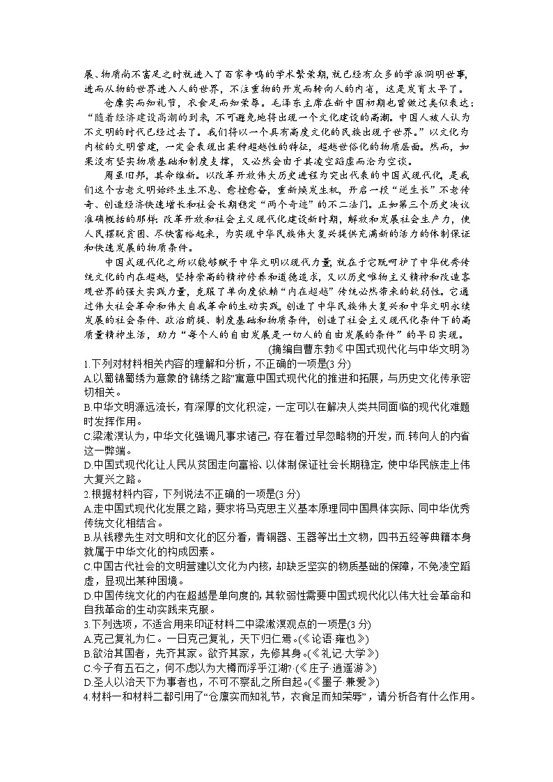 2024无锡高三上学期期末教学测试语文含答案02