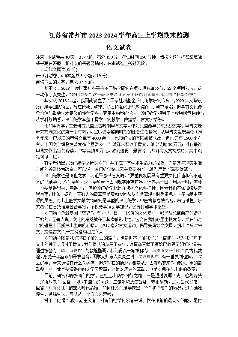 2024常州高三上学期期末学业水平监测试题语文无答案01