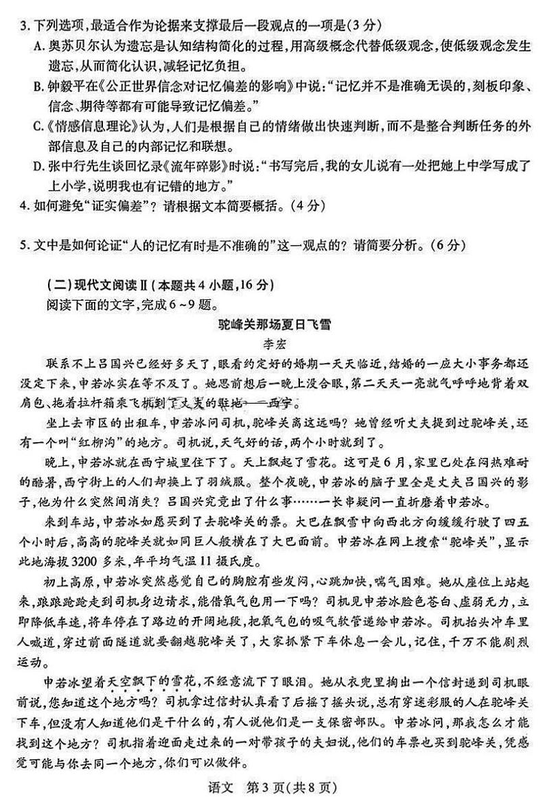 2024广东省高三上学期元月期末统一语文PDF版含解析第3页