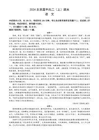 2024北京昌平区高二上学期期末质量抽测试题语文含答案