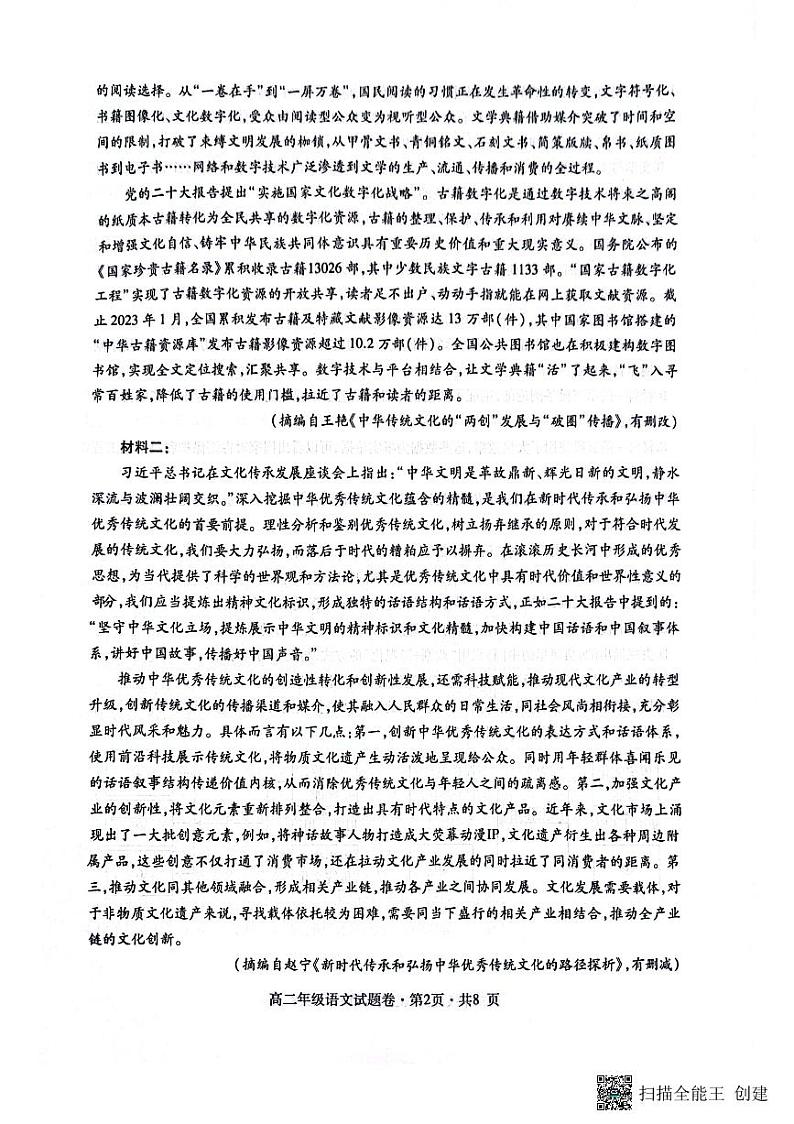 2024六盘水高二上学期1月期末质量监测试题语文PDF版含解析第2页