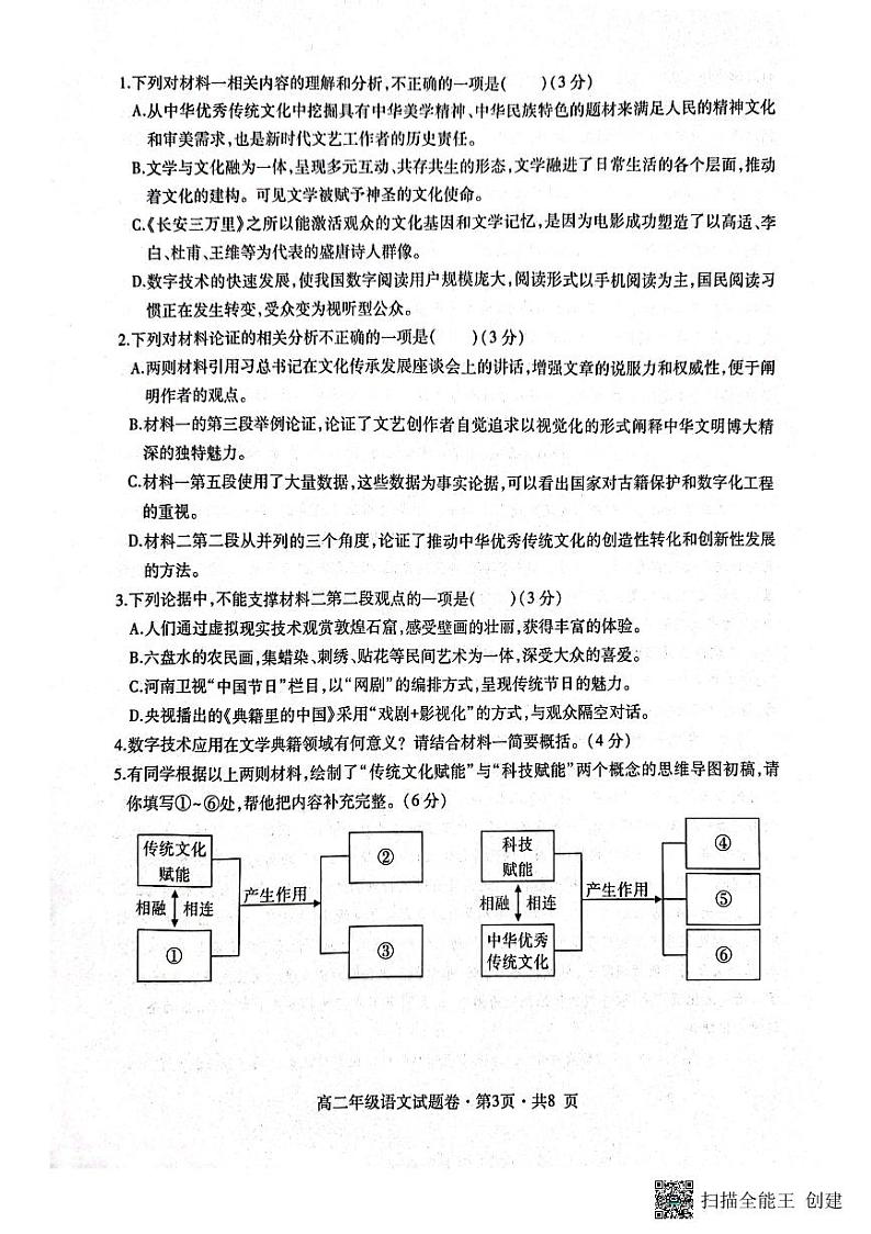 2024六盘水高二上学期1月期末质量监测试题语文PDF版含解析第3页