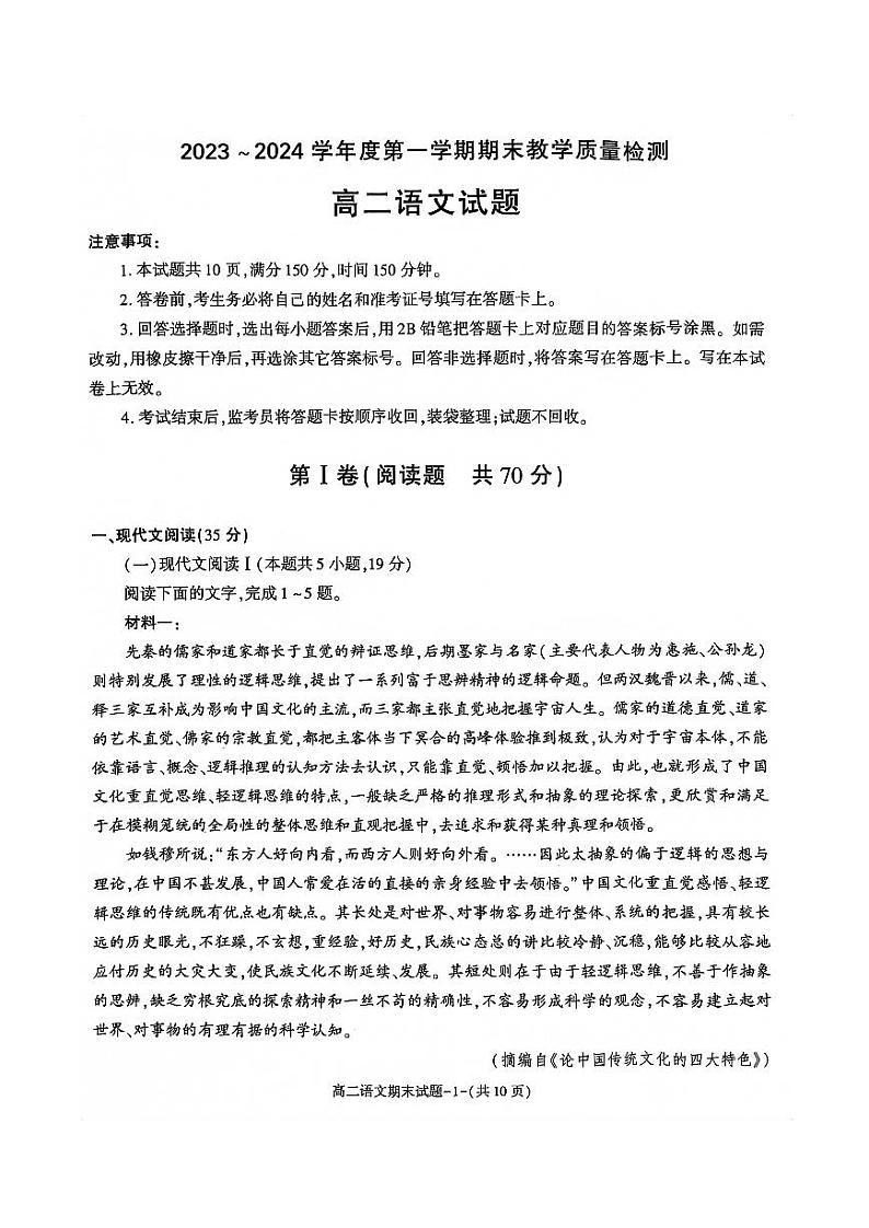 2024咸阳高二上学期期末试题语文PDF版含答案第1页