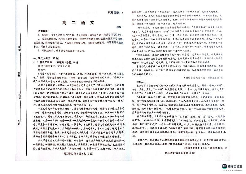 山东省潍坊市2023-2024学年高二上学期期末语文考试试卷第1页