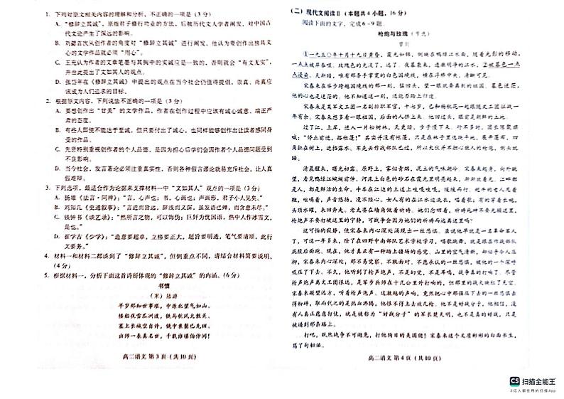 山东省潍坊市2023-2024学年高二上学期期末语文考试试卷第2页