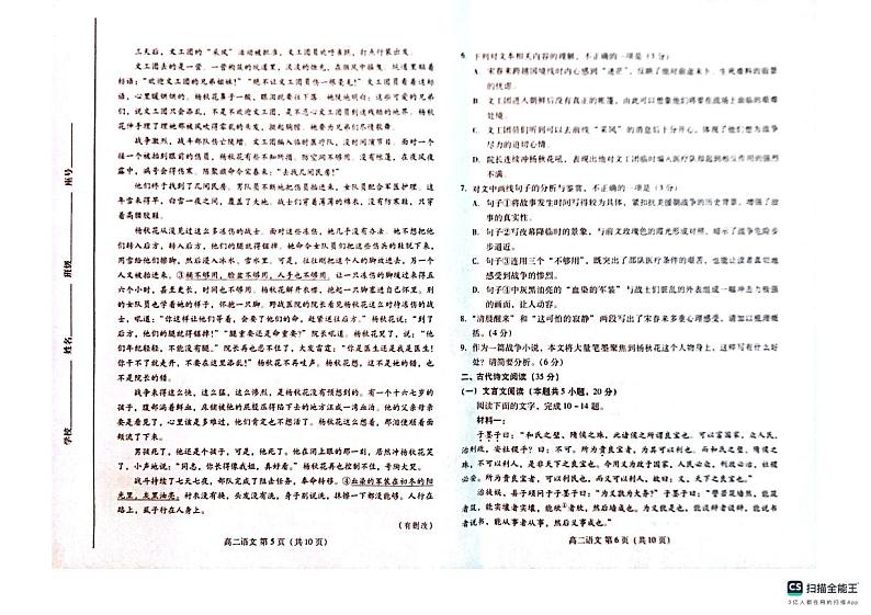 山东省潍坊市2023-2024学年高二上学期期末语文考试试卷第3页