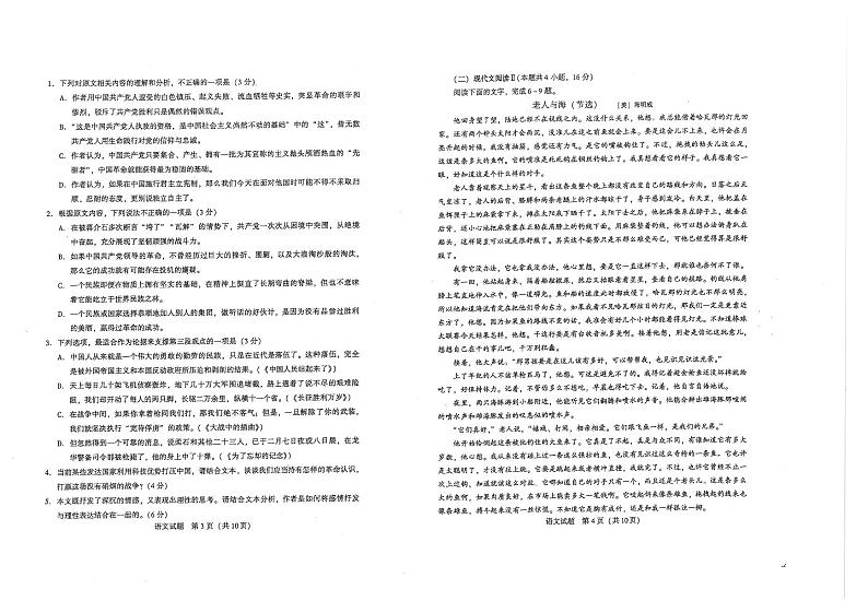 福建省厦门市2023-2024学年高二上学期1月期末语文试题02