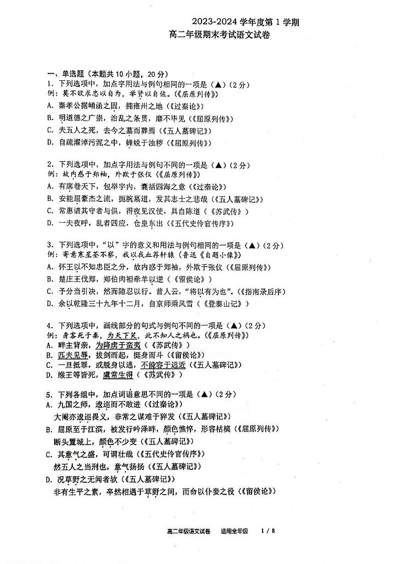 江苏省南京市师范大学附属中学2023-2024学年高二上学期期末考试语文试题01