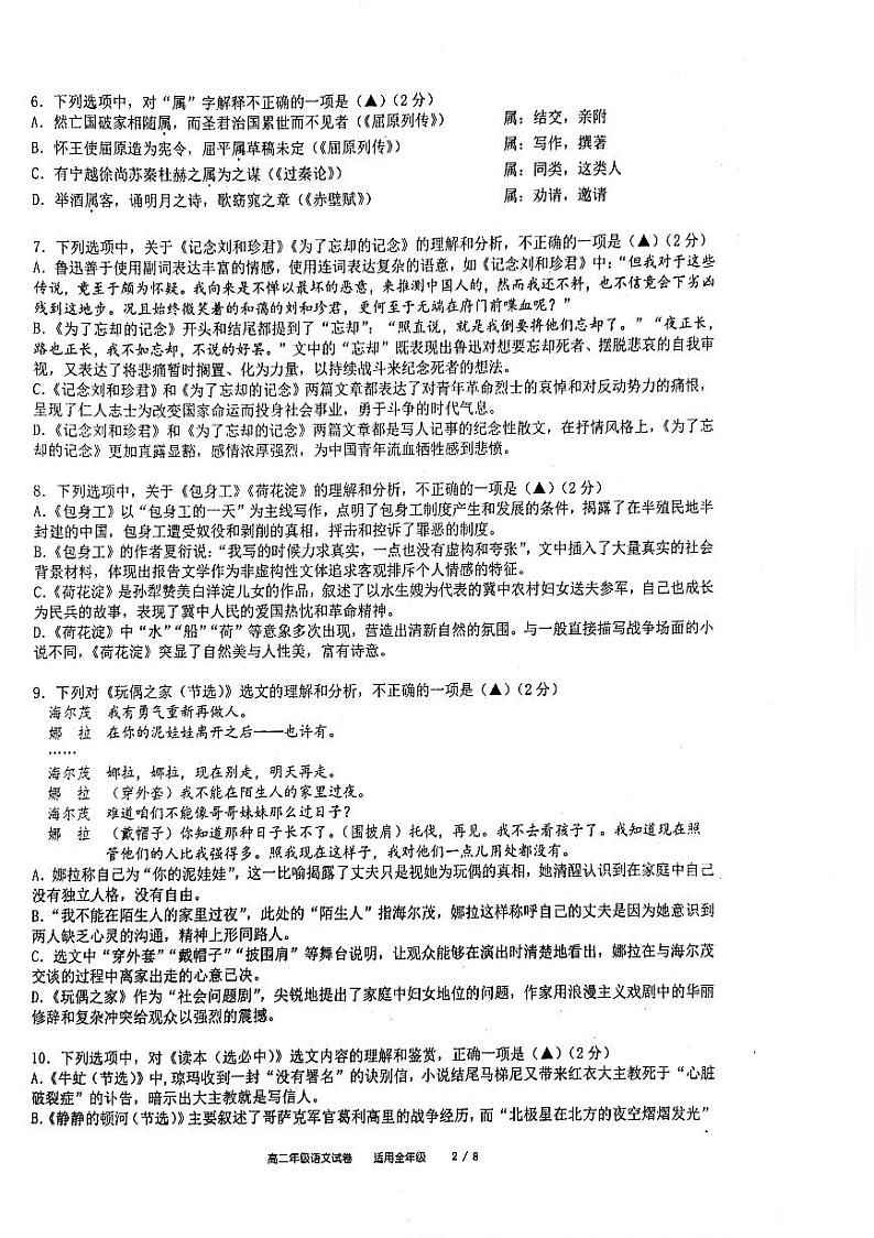 江苏省南京市师范大学附属中学2023-2024学年高二上学期期末考试语文试题02