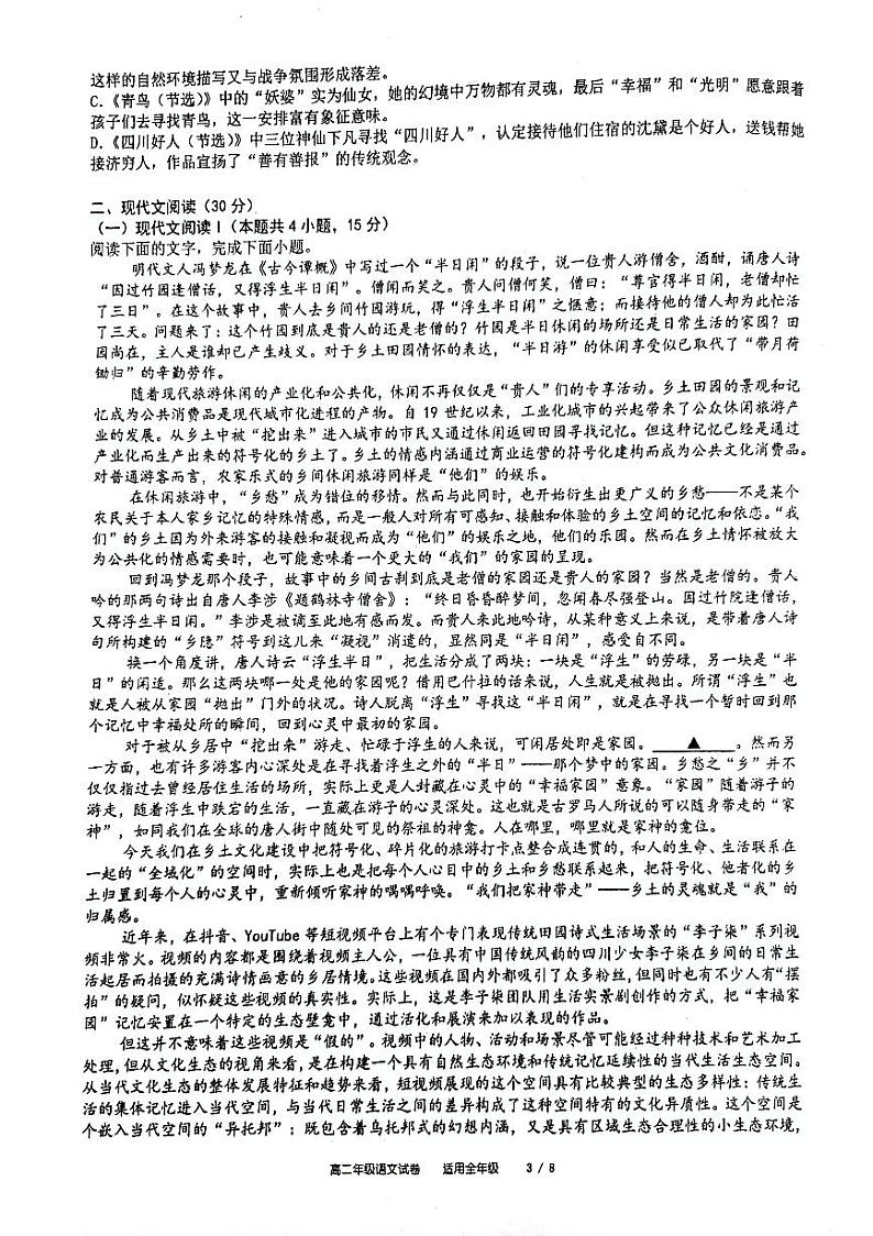 江苏省南京市师范大学附属中学2023-2024学年高二上学期期末考试语文试题03