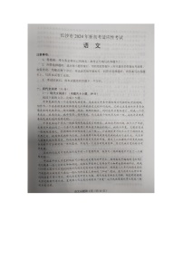 2024届湖南省长沙市高三上学期期末适应性考试语文试卷