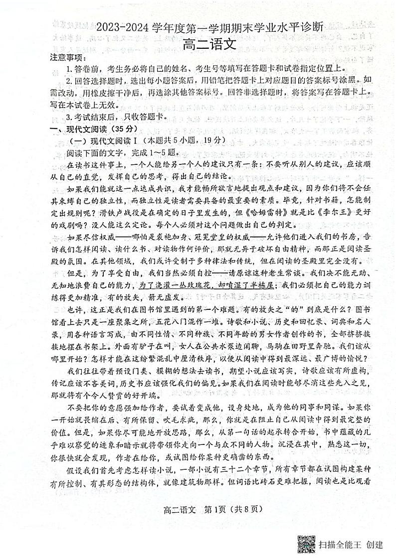 山东省烟台市2023-2024学年高二上学期期末考试语文试题01
