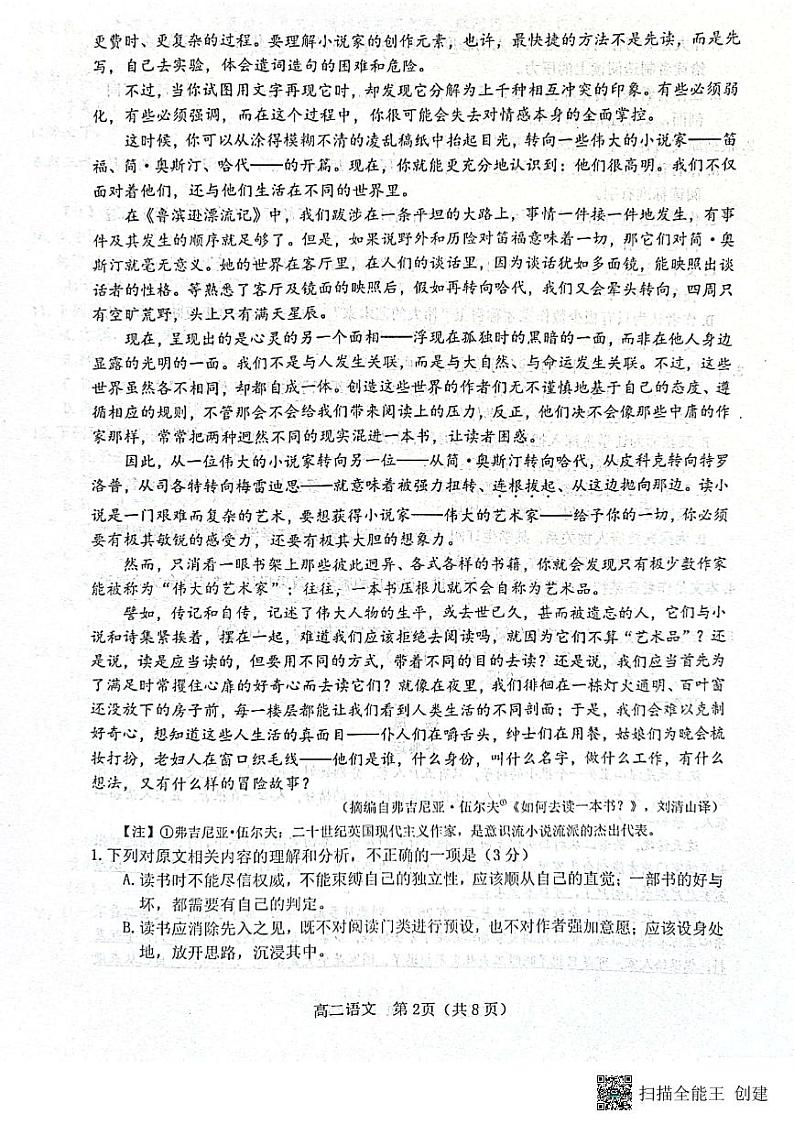 山东省烟台市2023-2024学年高二上学期期末考试语文试题02