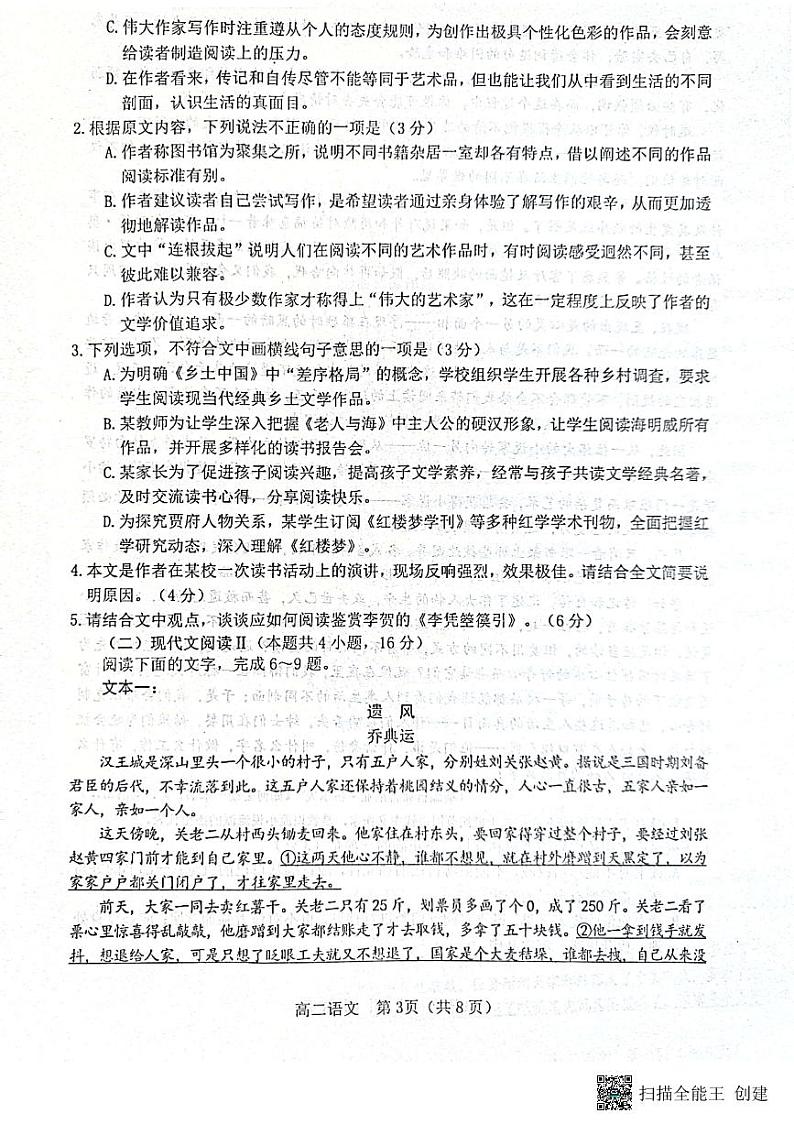 山东省烟台市2023-2024学年高二上学期期末考试语文试题03