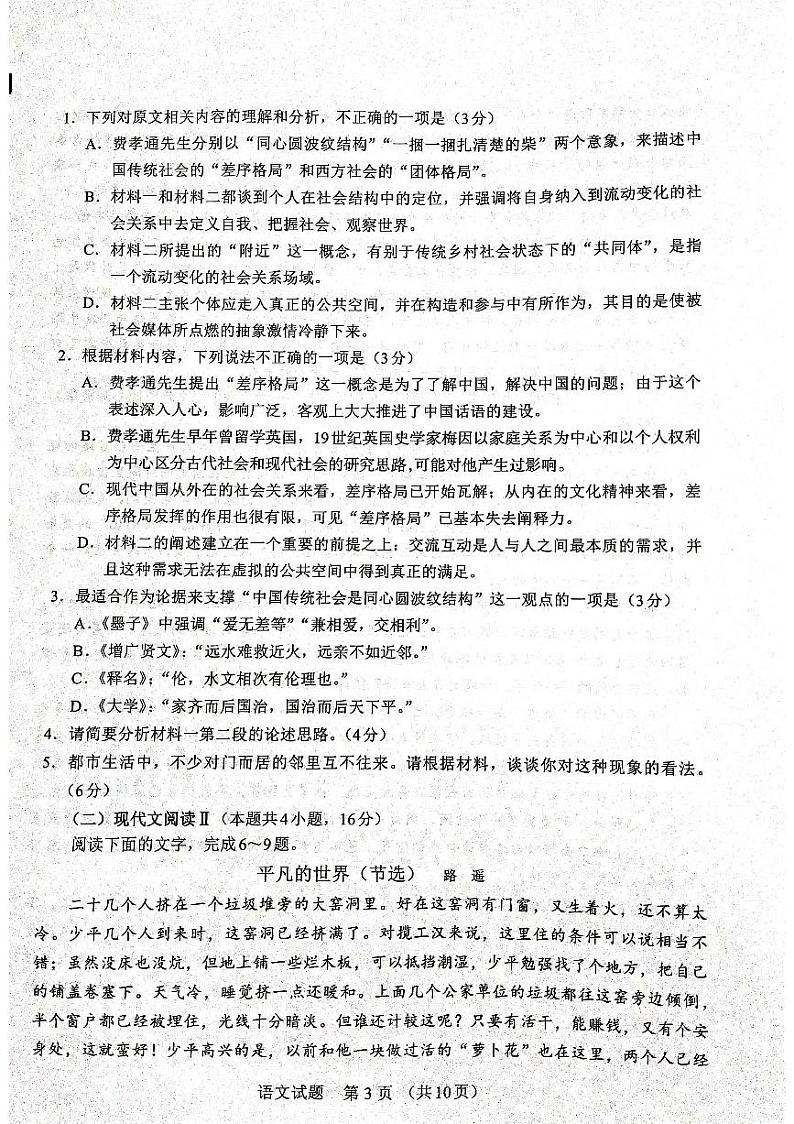 厦门市2024届高三毕业班第一次质量检测语文试题（附答案）03