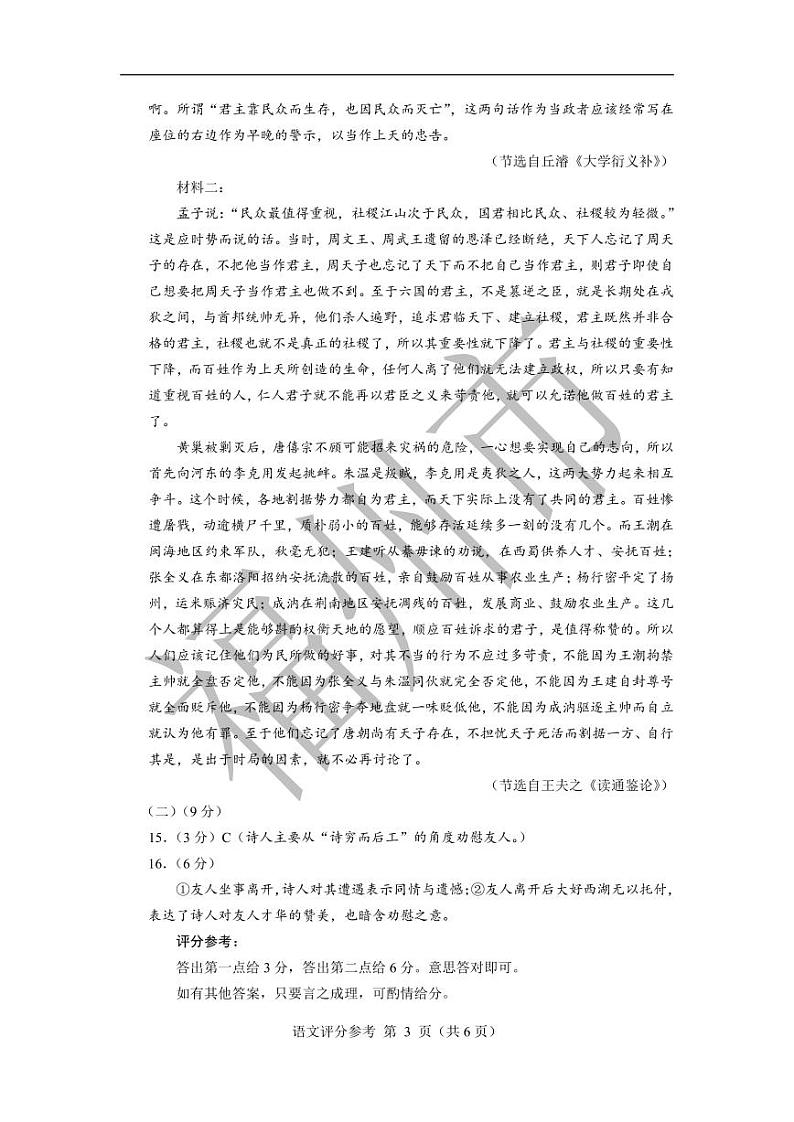 厦门市2024届高三毕业班第一次质量检测语文试题（附答案）03