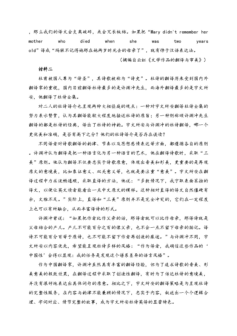 河北省唐县第一中学2024届高三上学期9月月考语文试卷(含答案)第2页