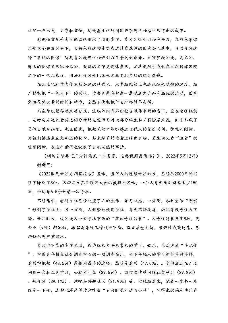 河南省驻马店市2022-2023学年高一下学期期中考试语文试卷(含答案)第2页