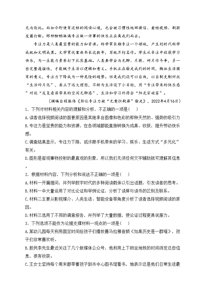 河南省驻马店市2022-2023学年高一下学期期中考试语文试卷(含答案)第3页