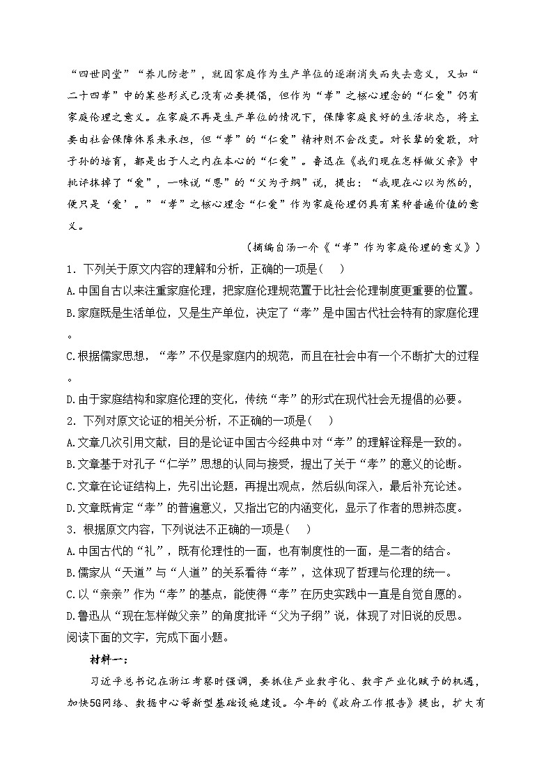 内蒙古自治区赤峰市四中分校2021-2022学年高三9月月考语文试题(含答案)02