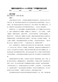 渭南市尚德中学2022-2023学年高二下学期联考语文试卷(含答案)