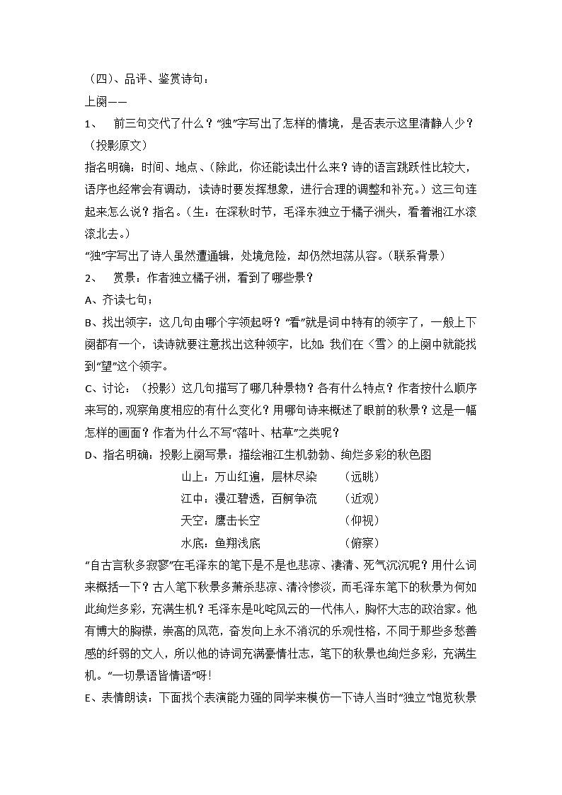 1 《沁园春 长沙》高中语文部编版必修上册教学设计02
